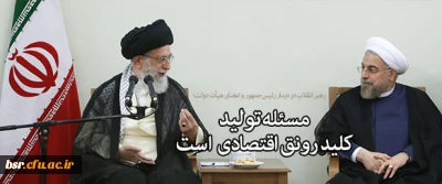 15توصیه رهبر انقلاب به دولت یازدهم