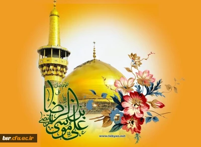 نمایش رادیوئی از کرامات امام الرئوف علی بن موسی الرضا (علیه السلام)