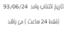 اعلام زمان انتخاب واحد دانشجویان پردیس بنت الهدی صدر گیلان خواهران