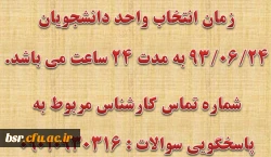 اعلام زمان انتخاب واحد دانشجویان پردیس بنت الهدی صدر گیلان خواهران 2