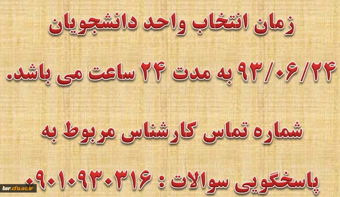 اعلام زمان انتخاب واحد دانشجویان پردیس بنت الهدی صدر گیلان خواهران 2