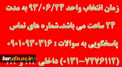 اعلام زمان انتخاب واحد دانشجویان پردیس بنت الهدی صدر گیلان خواهران 2