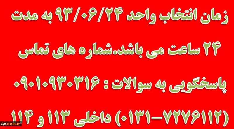 اعلام زمان انتخاب واحد دانشجویان پردیس بنت الهدی صدر گیلان خواهران 2