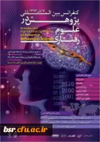فراخوان دوم مقاله کنفرانس بین المللی پژوهش در علوم رفتاری - آبان 93