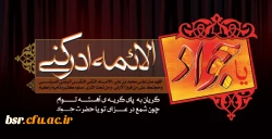 یاجوادالائمه