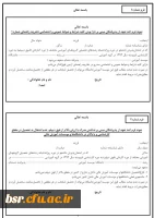 دستور العمل ثبت نام کارشناسی ناپیوسته سال 1393 3