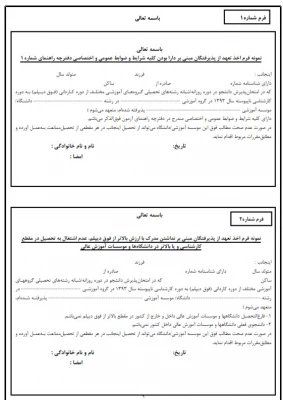دستور العمل ثبت نام کارشناسی ناپیوسته سال 1393 3