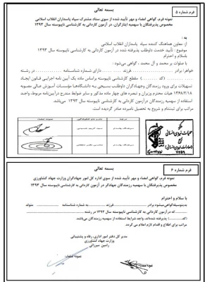 دستور العمل ثبت نام کارشناسی ناپیوسته سال 1393 4