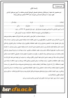 دستور العمل ثبت نام کارشناسی ناپیوسته سال 1393 5