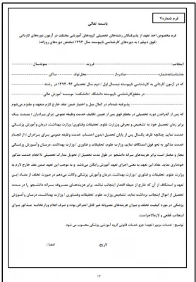 دستور العمل ثبت نام کارشناسی ناپیوسته سال 1393 5