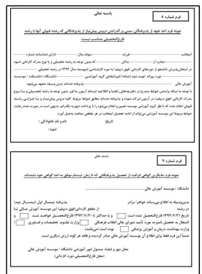 دستور العمل ثبت نام کارشناسی ناپیوسته سال 1393 6