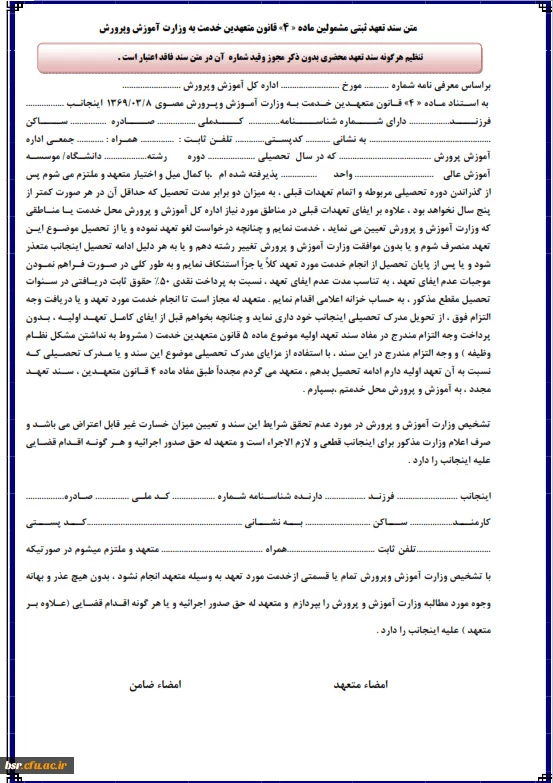 دستور العمل ثبت نام کارشناسی ناپیوسته سال 1393 7