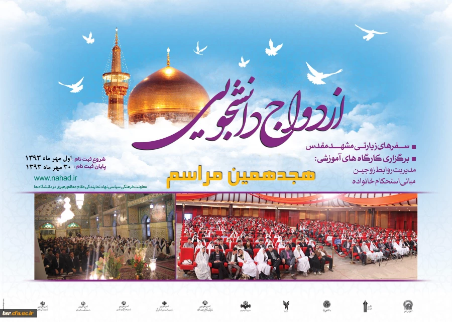 ثبت نام ازدواج دانشجویی شروع شد