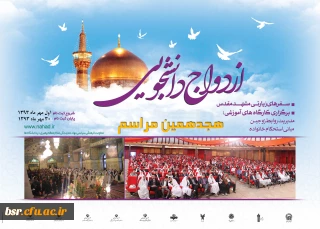 ثبت نام ازدواج دانشجوئی شروع شد