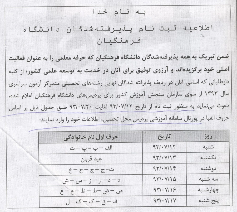 اطلاعیه ثبت نام پذیرفته شدگان دانشگاه فرهنگیان مخصوص کارشناسی پیوسته 3