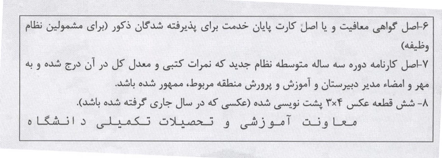 اطلاعیه ثبت نام پذیرفته شدگان دانشگاه فرهنگیان مخصوص کارشناسی پیوسته 5