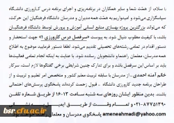 سرفصل کارورزی جهت اطلاع اساتید محترم کارورزی 2