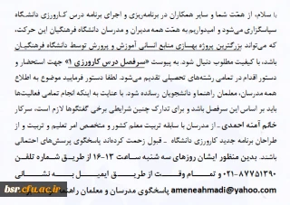 سرفصل کارورزی جهت اطلاع اساتید محترم کارورزی