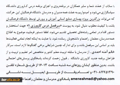 سرفصل کارورزی جهت اطلاع اساتید محترم کارورزی