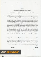 دستور العمل ثبت نام کارشناسی ناپیوسته سال 1393 7