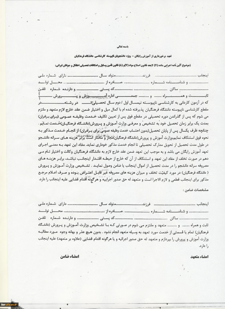 دستور العمل ثبت نام کارشناسی ناپیوسته سال 1393 7