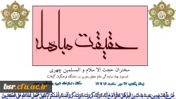 کارگاه آموزشی مباهله