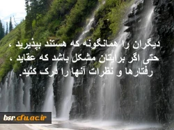 پیام هایی به مناسبت هفته بهداشت روانی 4