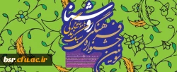 سومین جشنواره فرهنگی 