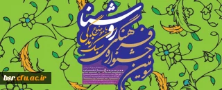 برگزاری سومین جشنواره فرهنگی "روشنا" توسط نهاد نمایندگی مقام معظم رهبری