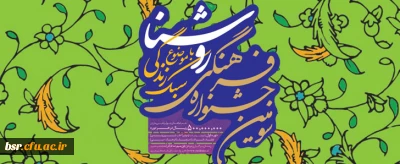 برگزاری سومین جشنواره فرهنگی 