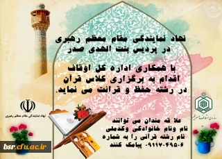 برگزاری کلاس های قرآنی