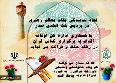 برگزاری کلاس های قرآنی