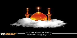 لبیک یا حسین