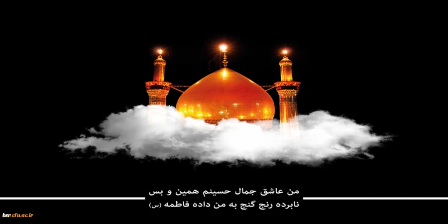 لبیک یا حسین