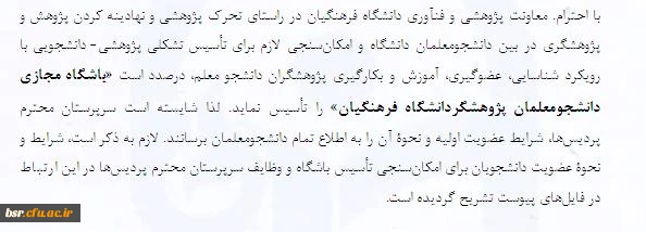 قابل توجه دانشجو معلمان محترم پژوهشگر 2