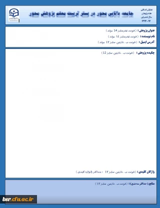 فرمت پوستر هفته پژوهش