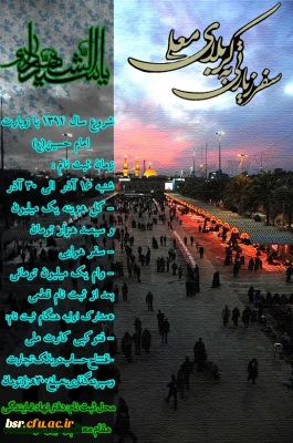 ثبت نام سفر زیارتی کربلا