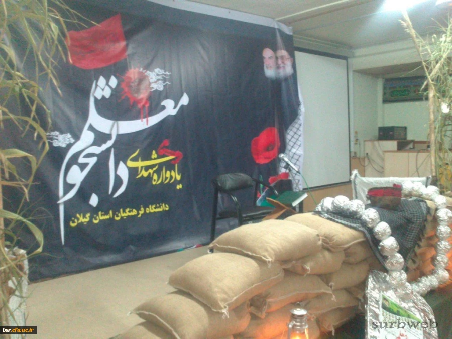 یادواره شهدا 2