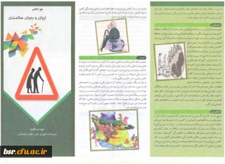 جنگ جمعیتی / تهدید سالمندی / نگاه رهبر انقلاب