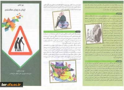 جنگ جمعیتی / تهدید سالمندی / نگاه رهبر انقلاب