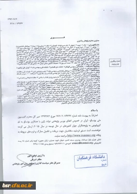 قابل توجه اساتید متقاضی ثبت نام در بورس پژوهش یونسکو