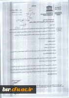 قابل توجه اساتید متقاضی ثبت نام در بورس پژوهش یونسکو 3