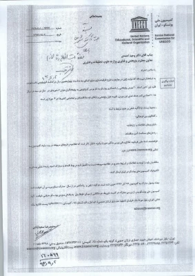 قابل توجه اساتید متقاضی ثبت نام در بورس پژوهش یونسکو 3