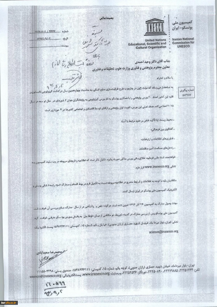 قابل توجه اساتید متقاضی ثبت نام در بورس پژوهش یونسکو 3