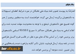 قابل توجه دانشجویان  3