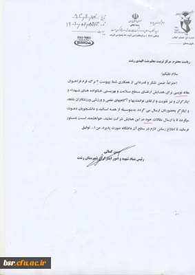 فراخوان مقاله نویسی برای همایش ارتقای سطح سلامت و بهزیستی خانواده های شهدا و ایثارگران