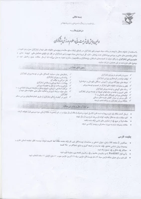 فراخوان مقاله نویسی برای همایش ارتقای سطح سلامت و بهزیستی خانواده های شهدا و ایثارگران 4