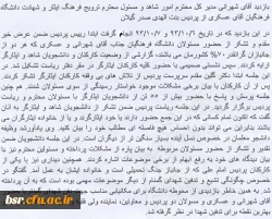 بازدید آقای شهرانی مدیر کل محترم امور شاهد از پردیس بنت الهدی صدر گیلان خواهران 10