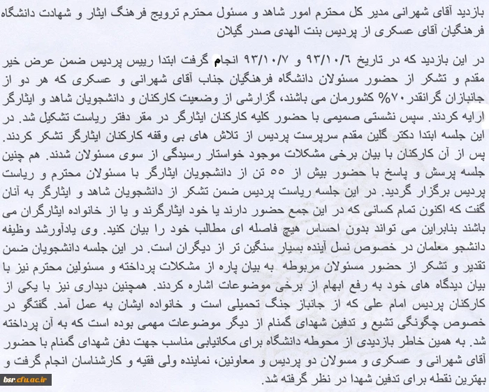 بازدید آقای شهرانی مدیر کل محترم امور شاهد از پردیس بنت الهدی صدر گیلان خواهران 10