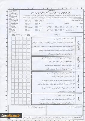 قابل توجه دانشجویان 
فرم نظرخواهی(الزامی)